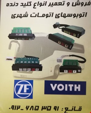 کلید دنده ۵حالتهZFنو(بازسازی درجه۱)